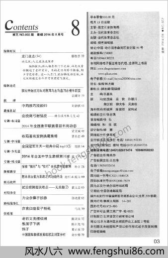 棋艺.2014年第8期（手动调整，真正完整版）
