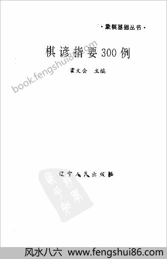 棋谚指要300例