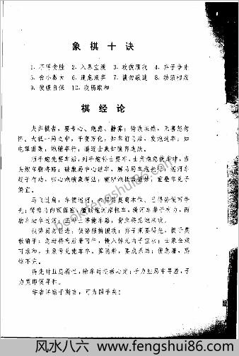 棋谚指要300例