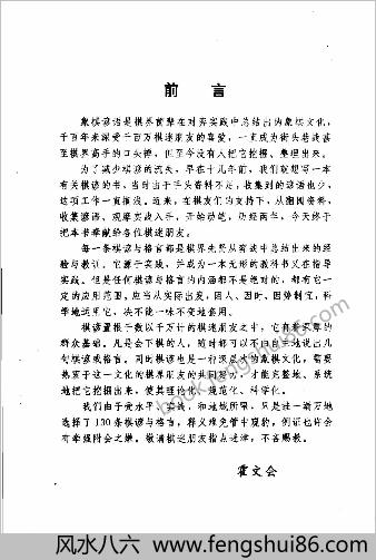 棋谚指要300例