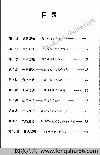 楷书10讲