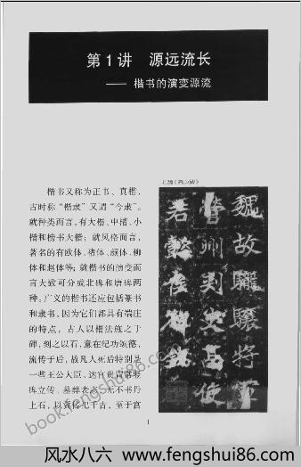 楷书10讲