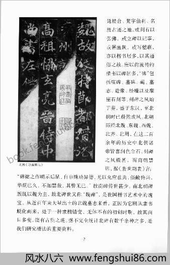 楷书10讲