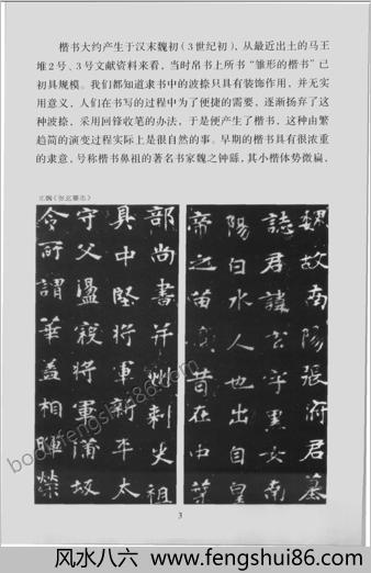 楷书10讲