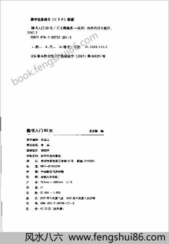 楷书入门80天颜真卿