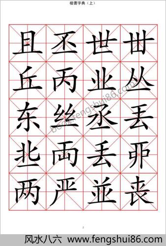 楷书字典－收录二万汉字（上）