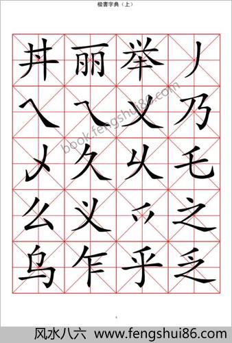 楷书字典－收录二万汉字（上）