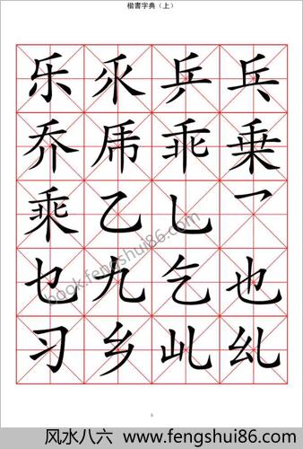 楷书字典－收录二万汉字（上）