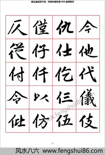 楷书字帖 楷书字帖