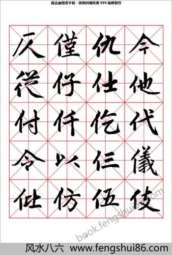楷书字帖米字格
