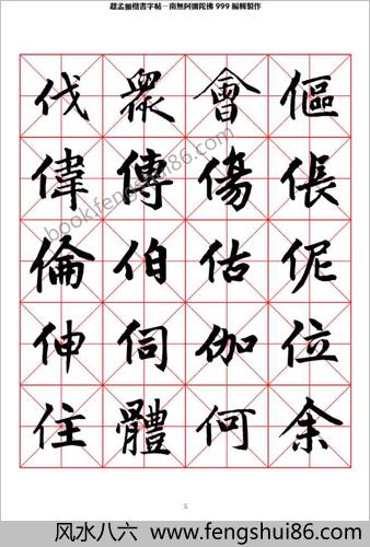 楷书字帖米字格