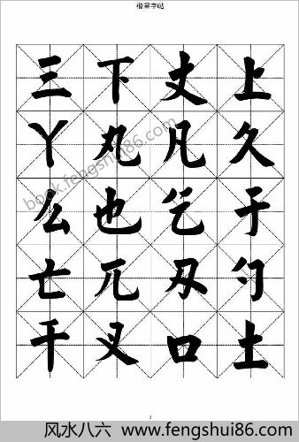 楷书字帖－七千汉字