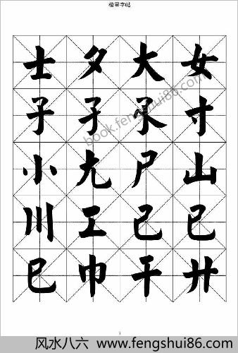 楷书字帖－七千汉字