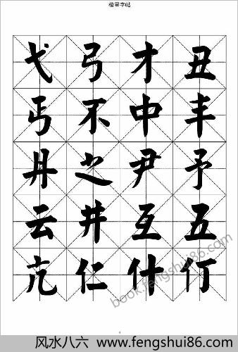 楷书字帖－七千汉字
