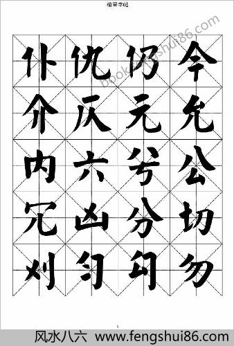 楷书字帖－七千汉字