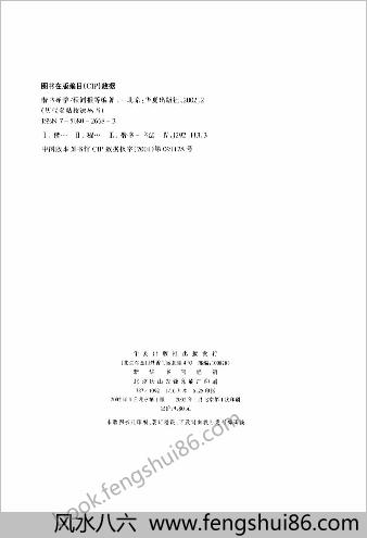 楷书导学楷书用笔间架一百法