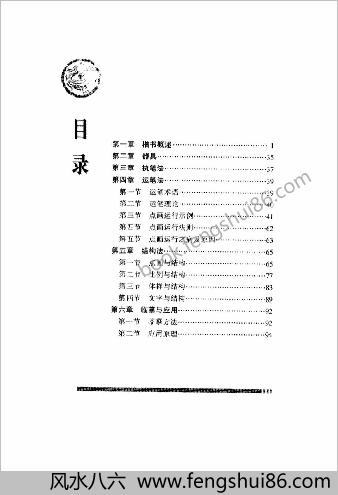 楷书导学楷书用笔间架一百法