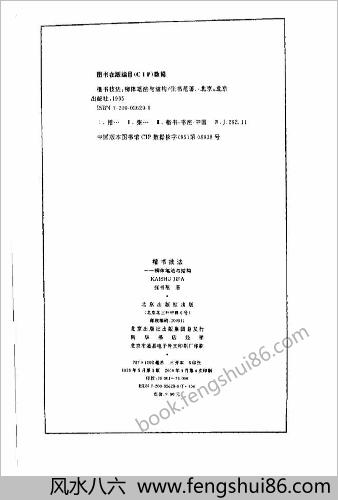 楷书技法—柳体笔法与结构.张书范