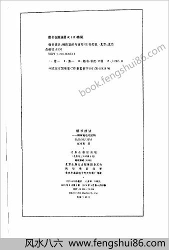 楷书技法柳体笔法与结构