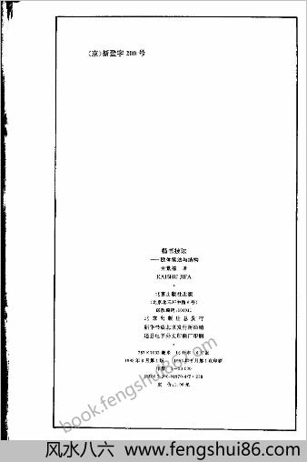 楷书技法欧体笔法与结构