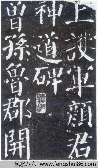 楷书经典范本勤礼碑上册