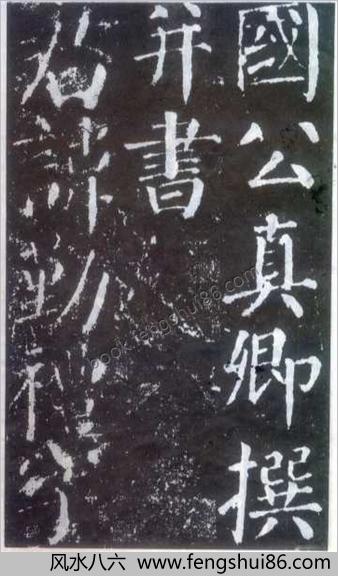 楷书经典范本勤礼碑上册