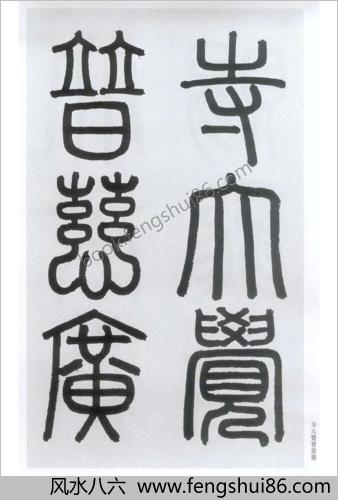 楷书胆巴碑