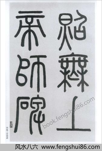 楷书胆巴碑