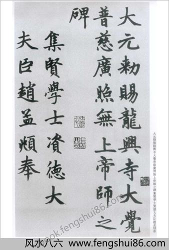 楷书胆巴碑