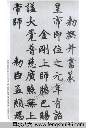 楷书胆巴碑