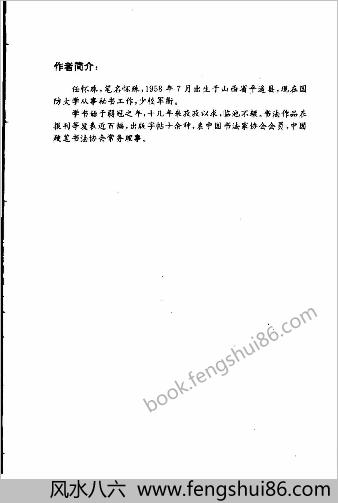 楷书行书草书硬笔书法要法