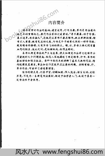楷书行书草书硬笔书法要法
