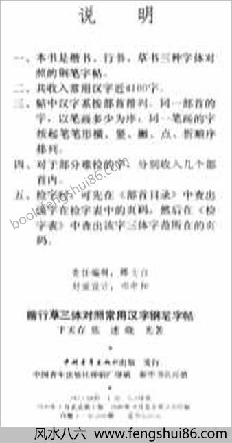 楷行草三体对照常用汉字钢笔字帖