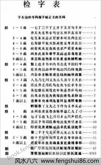 楷行草三体对照常用汉字钢笔字帖