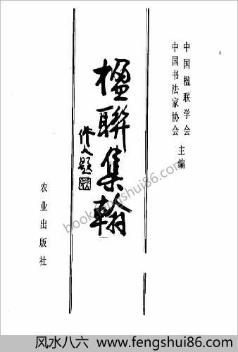 楹联集翰