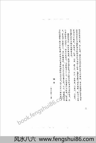 楹联集翰