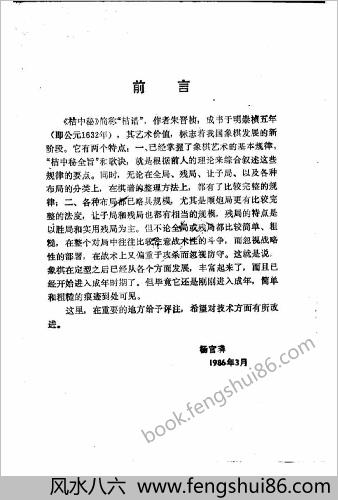 橘中秘新注（杨官璘人民体育出版社1986）