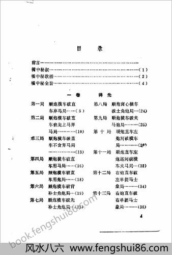 橘中秘新注（杨官璘人民体育出版社1986）