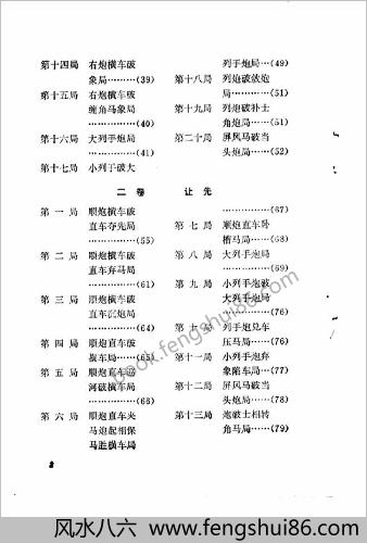 橘中秘新注（杨官璘人民体育出版社1986）