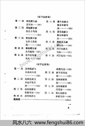 橘中秘新注（杨官璘人民体育出版社1986）