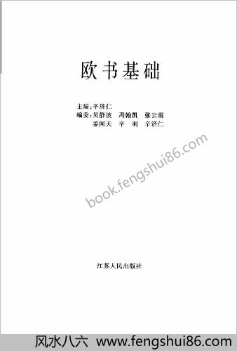 欧书基础