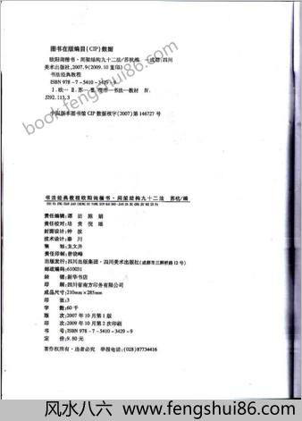 欧阳修楷书-间架结构九十二法(白底黑字)