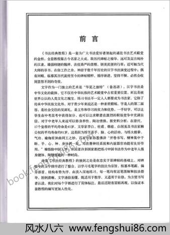 欧阳修楷书-间架结构九十二法(白底黑字)