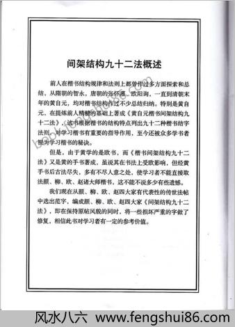 欧阳修楷书-间架结构九十二法(白底黑字)
