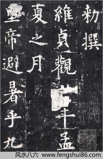 欧阳询九成宫醴泉铭碑