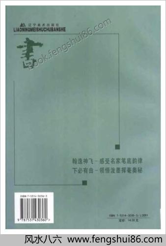 欧阳询书九成宫笔法详解