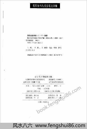 欧阳询书九成宫笔法详解