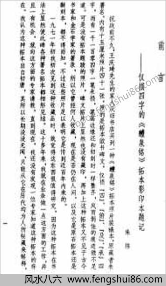 欧阳询书九成宫醴泉铭