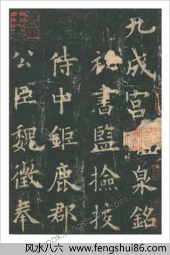 欧阳询楷书九成宫礼泉铭