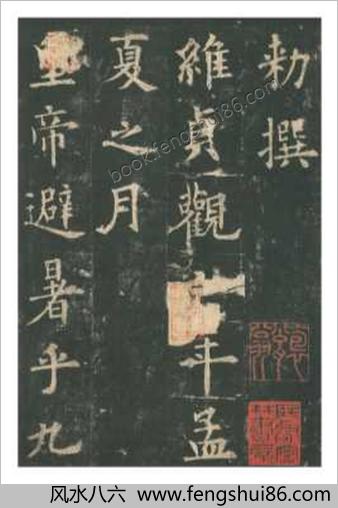欧阳询楷书九成宫礼泉铭